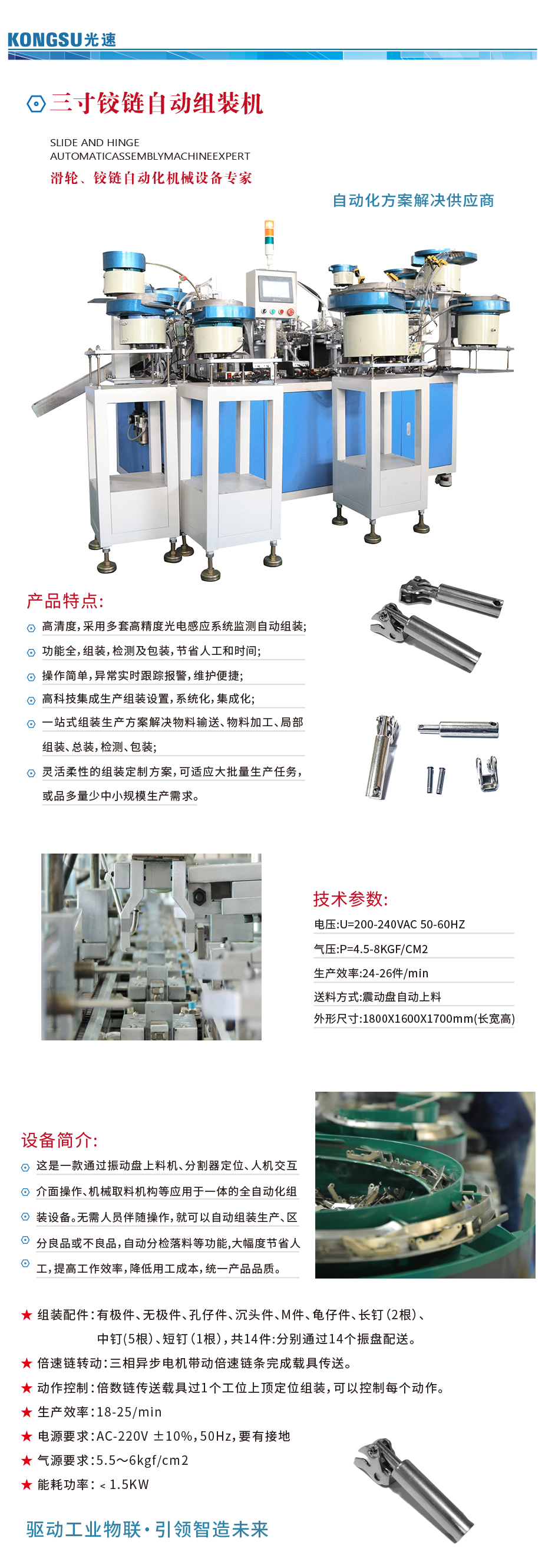 三寸鉸鏈自動(dòng)組裝機(jī).jpg