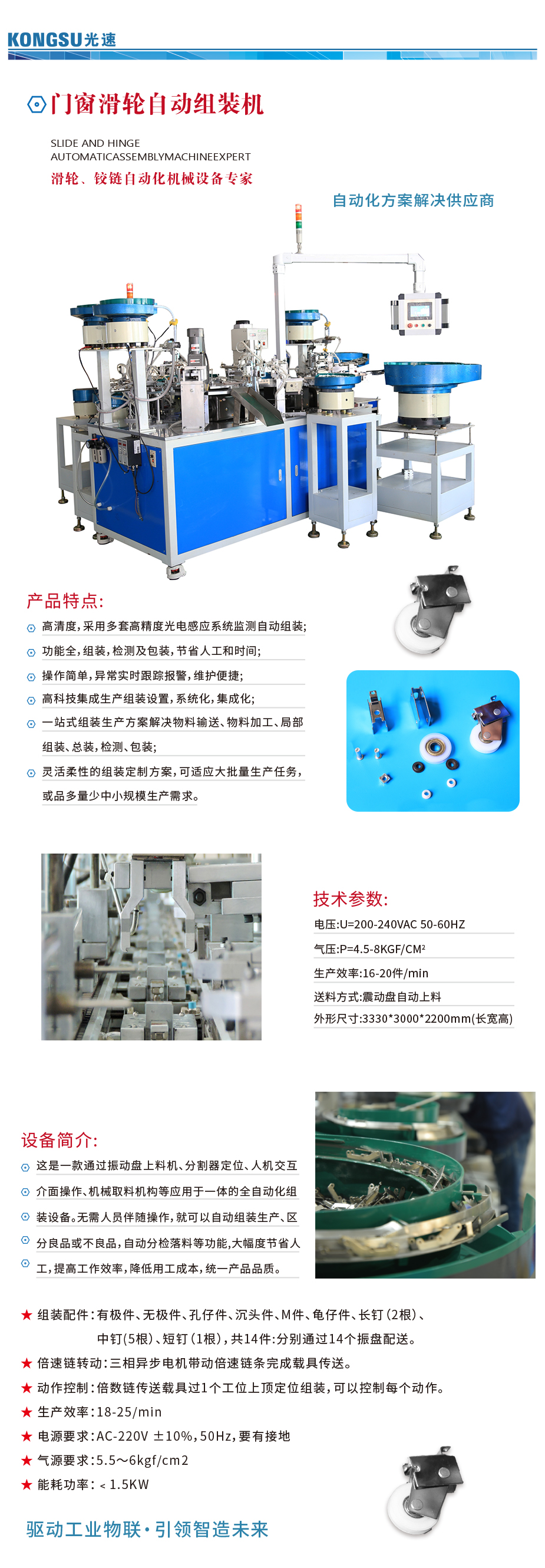 門窗滑輪自動組裝機.jpg